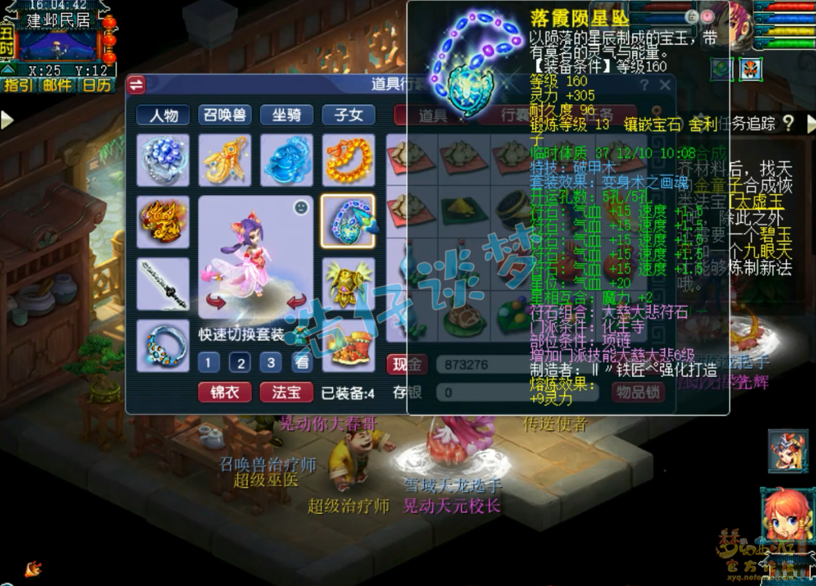 梦幻西游服战化生寺175级装备展示图