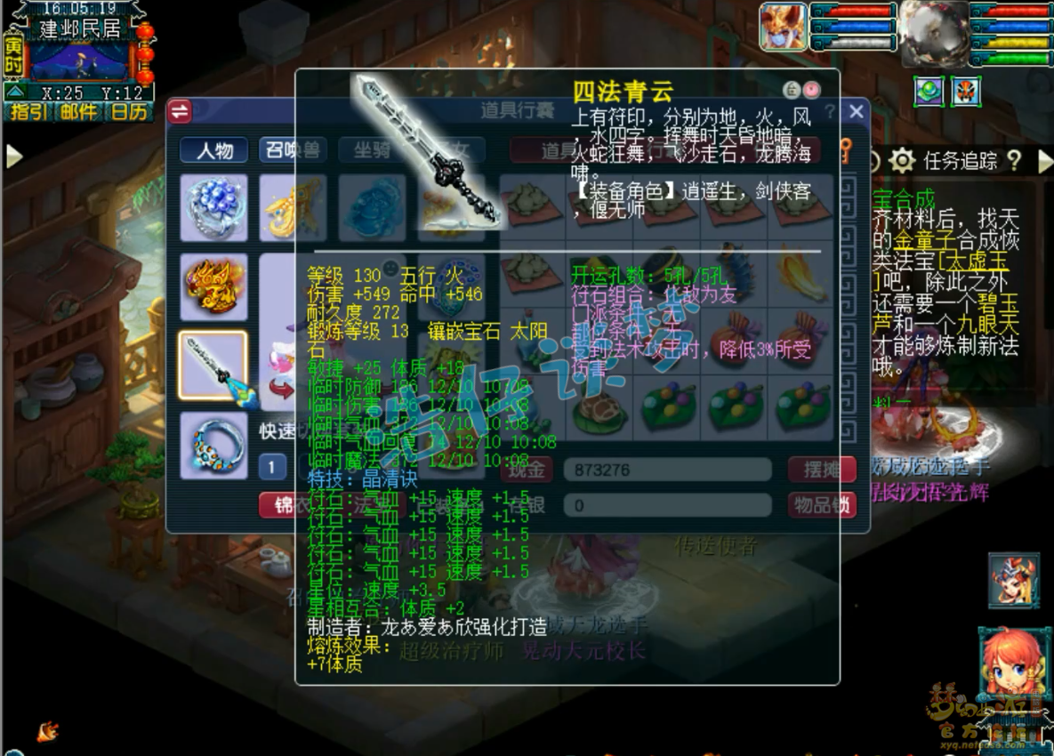 梦幻西游服战化生寺175级装备展示图