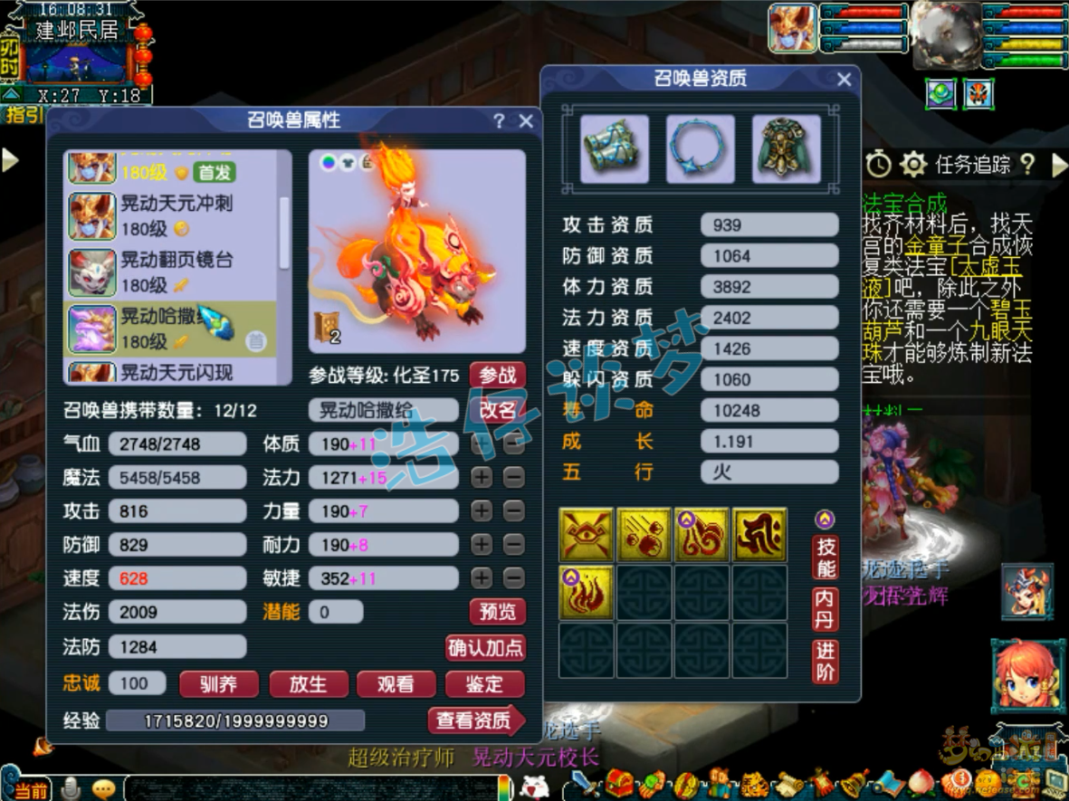 梦幻西游服战化生寺175级装备展示图