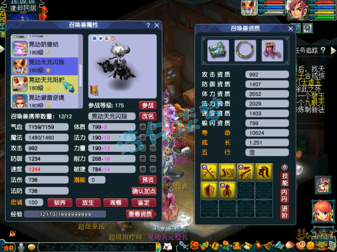 梦幻西游服战化生寺175级装备展示图