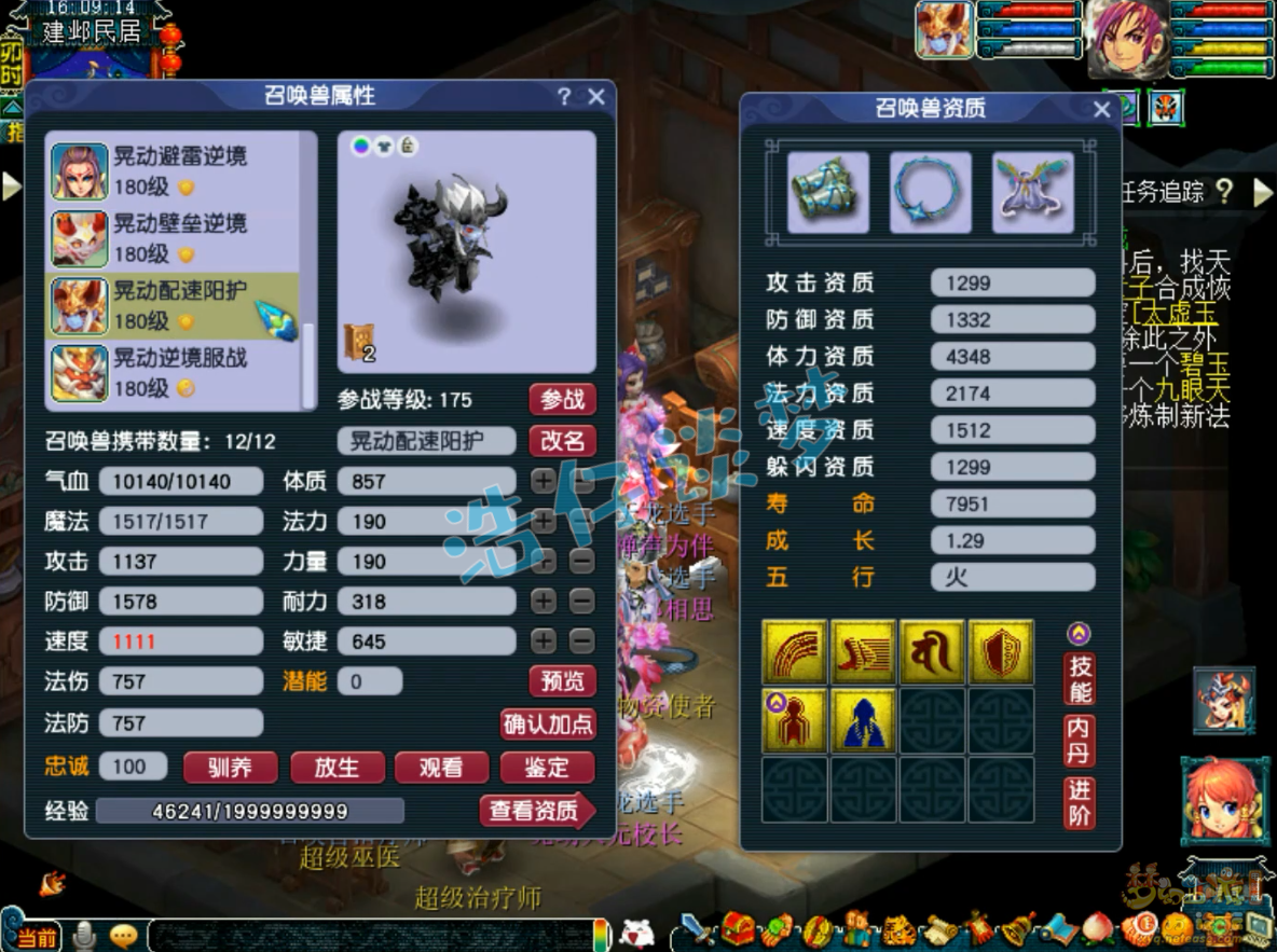 梦幻西游服战化生寺175级装备展示图