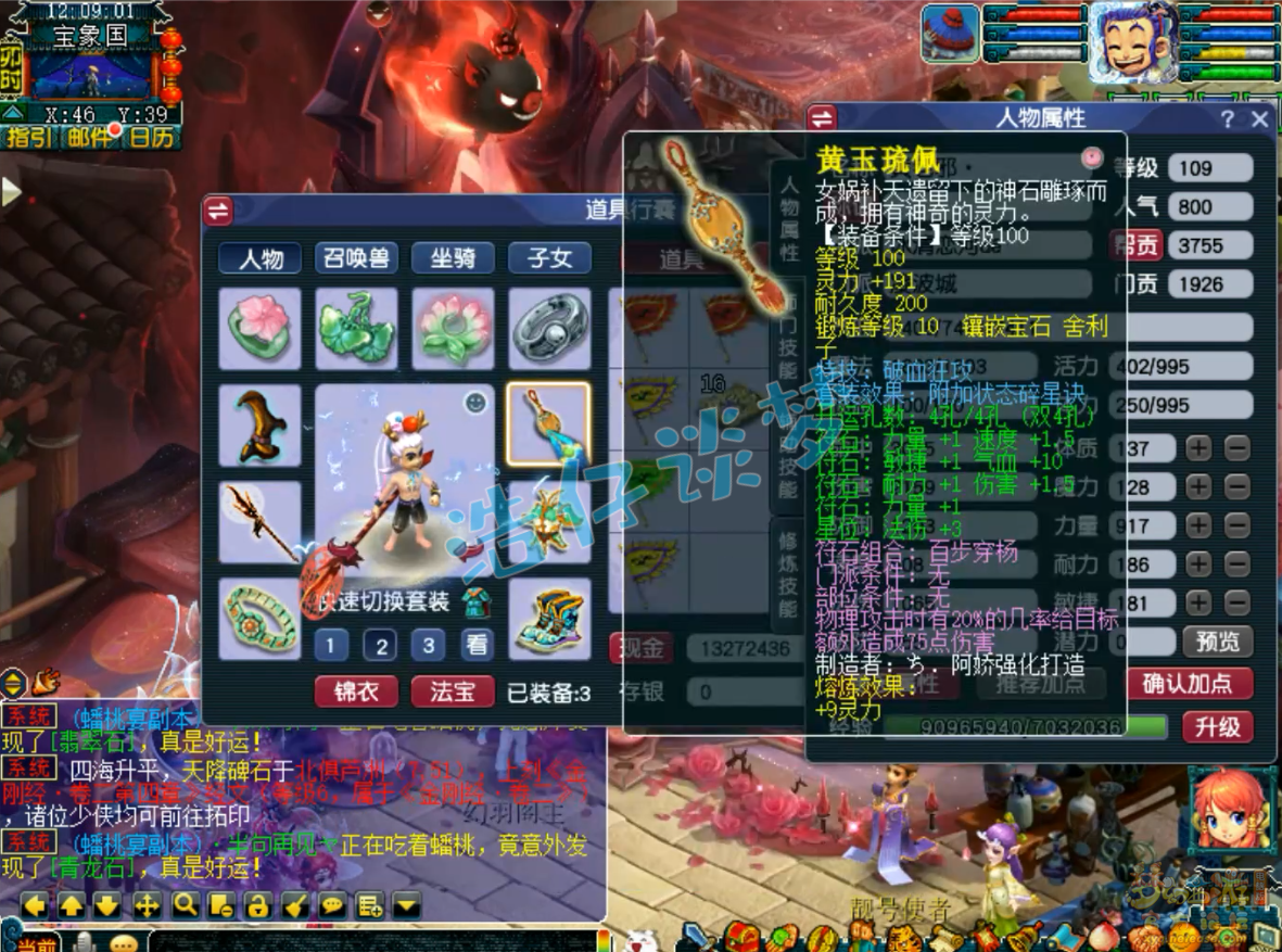 梦幻西游凌波城百套装备109级展示图