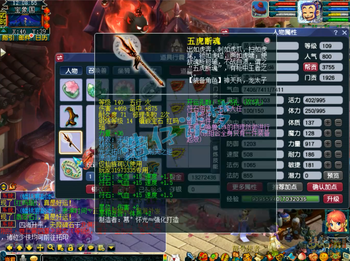 梦幻西游凌波城百套装备109级展示图