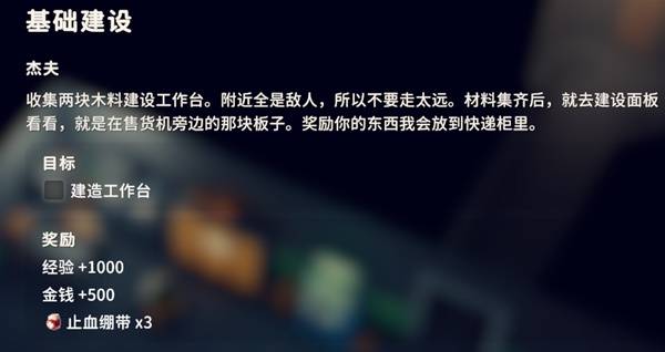 逃离鸭科夫基础建设任务攻略