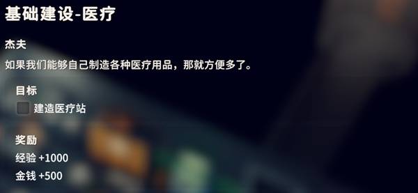 逃离鸭科夫基础建设医疗任务攻略