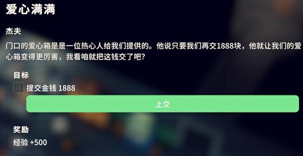 逃离鸭科夫爱心满满任务攻略