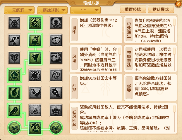 梦幻西游无底洞经脉选择攻略2025