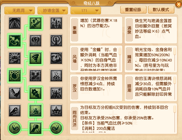 梦幻西游无底洞经脉选择攻略2025