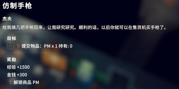 逃离鸭科夫仿制手枪任务攻略