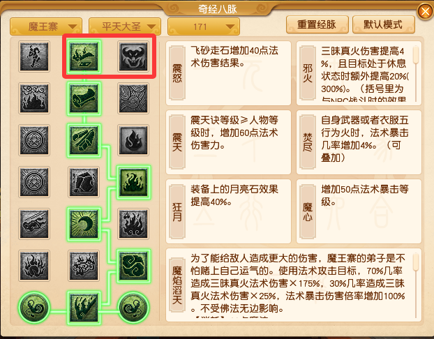 梦幻西游魔王寨经脉选择攻略2025