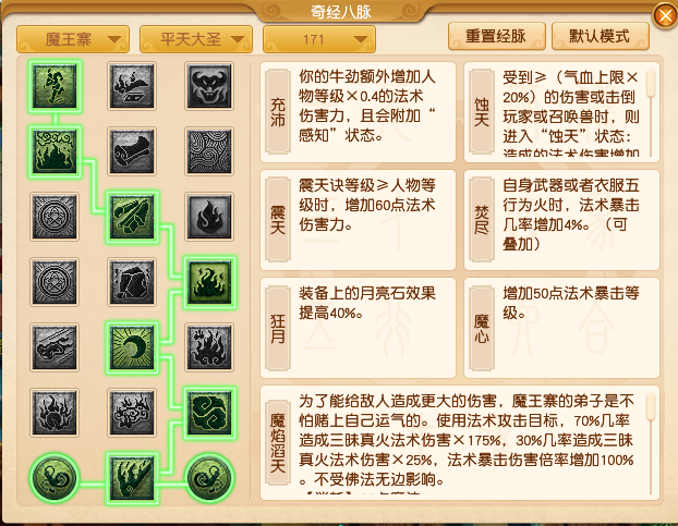 梦幻西游魔王寨经脉选择攻略2025