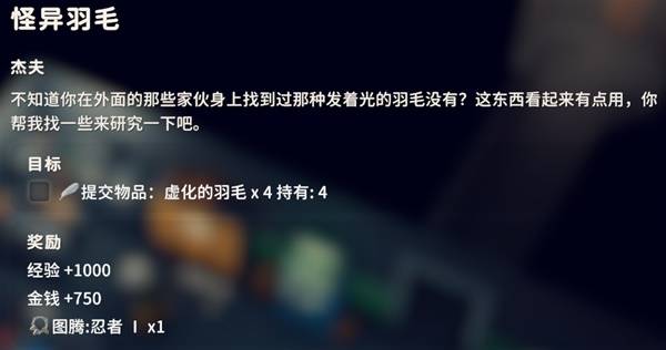 逃离鸭科夫怪异羽毛任务攻略