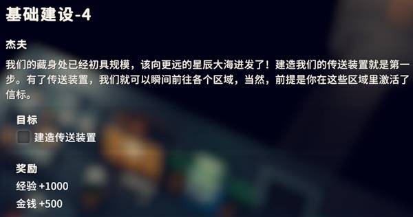 逃离鸭科夫基础建设4任务攻略