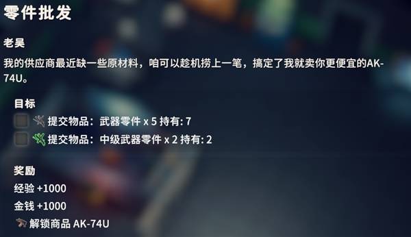 逃离鸭科夫零件批发任务攻略