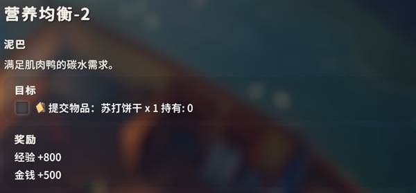 逃离鸭科夫营养均衡2任务攻略
