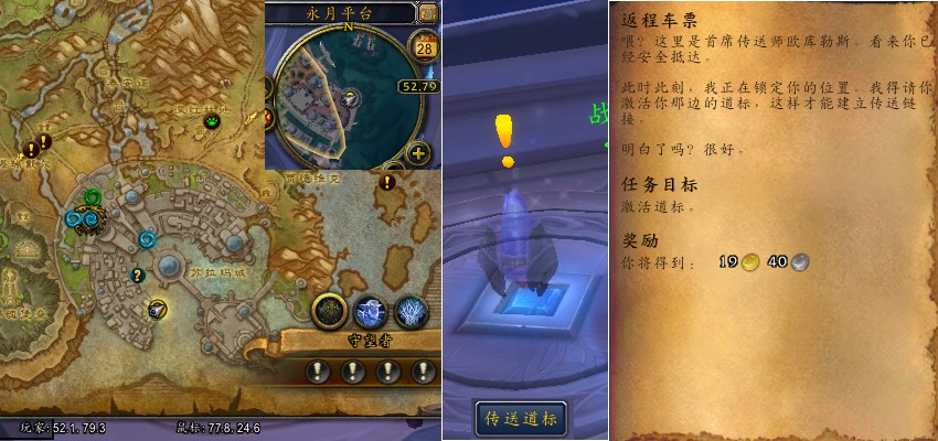 魔兽世界军团再临remix返程车票任务攻略