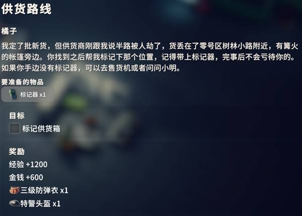 逃离鸭科夫供货线路任务攻略