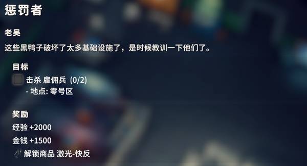 逃离鸭科夫惩罚者任务攻略