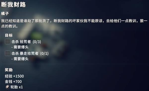 逃离鸭科夫断我财路任务攻略