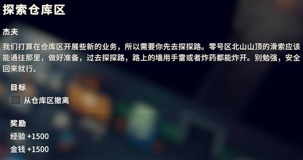 逃离鸭科夫探索仓库区任务攻略