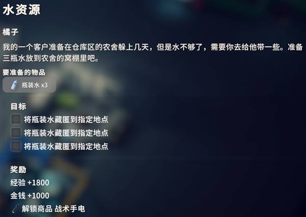 逃离鸭科夫水资源任务攻略