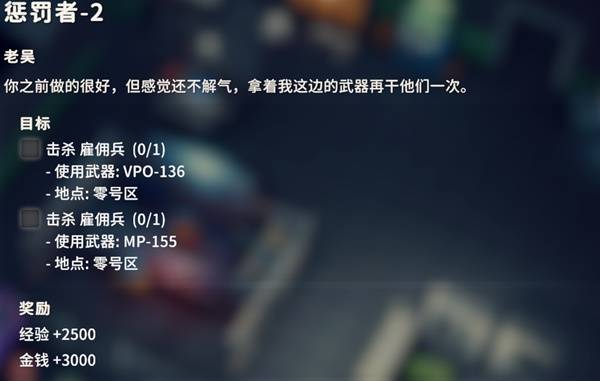 逃离鸭科夫惩罚者2任务攻略