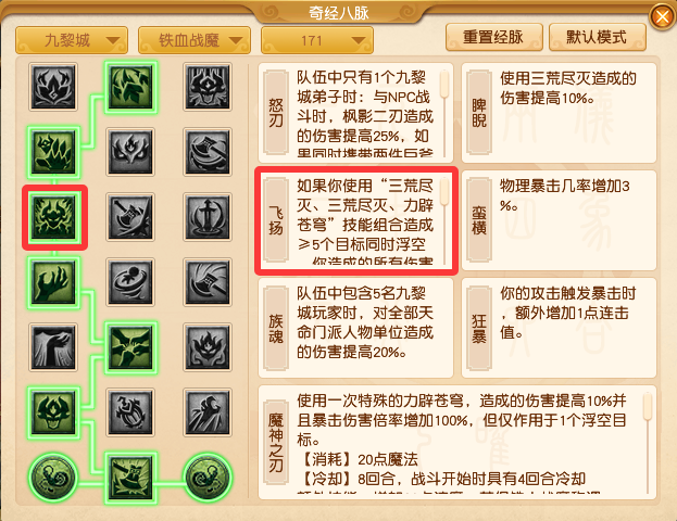 梦幻西游九黎城经脉选择攻略2025