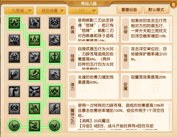 梦幻西游九黎城经脉选择攻略2025