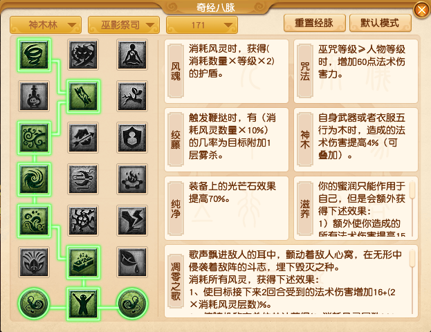 梦幻西游神木林经脉选择攻略2025