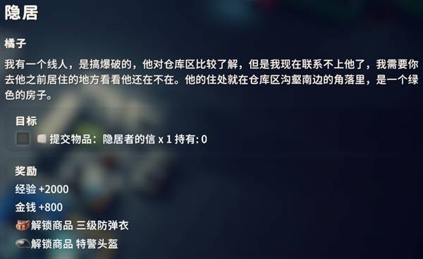 逃离鸭科夫隐居任务攻略