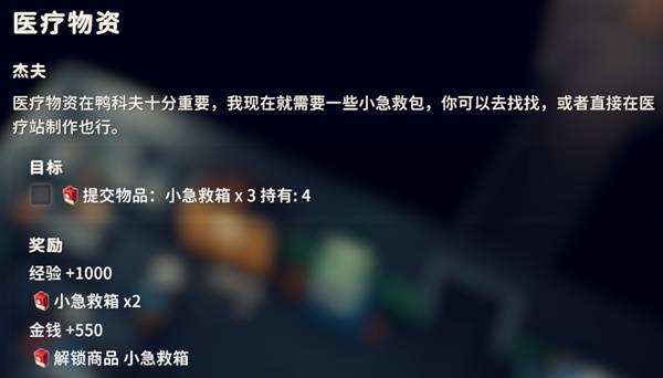 逃离鸭科夫医疗物资任务攻略