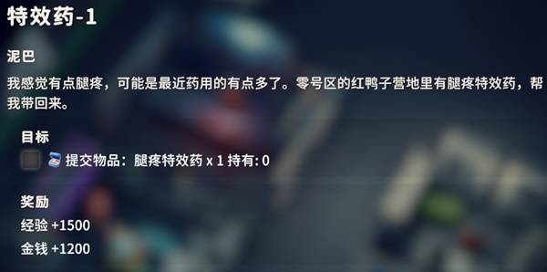 逃离鸭科夫特效药1任务攻略