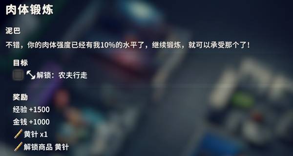 逃离鸭科夫肉体锻炼任务攻略