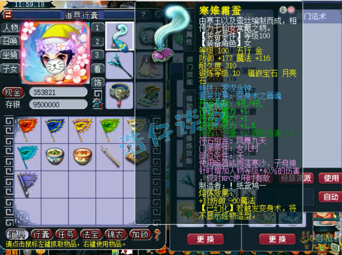 梦幻西游任务109级女儿村装备展示图