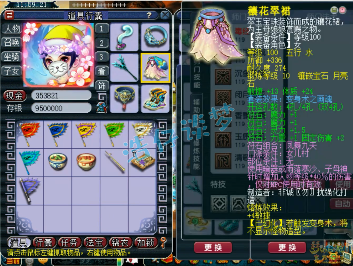 梦幻西游任务109级女儿村装备展示图