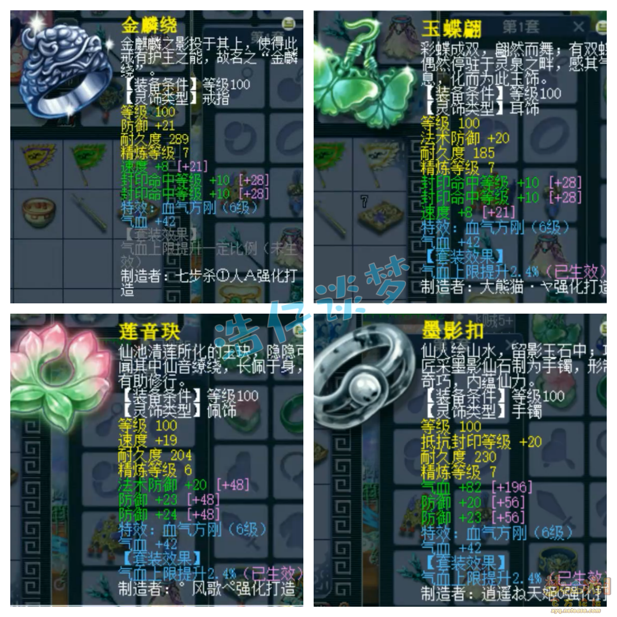 梦幻西游任务109级女儿村装备展示图