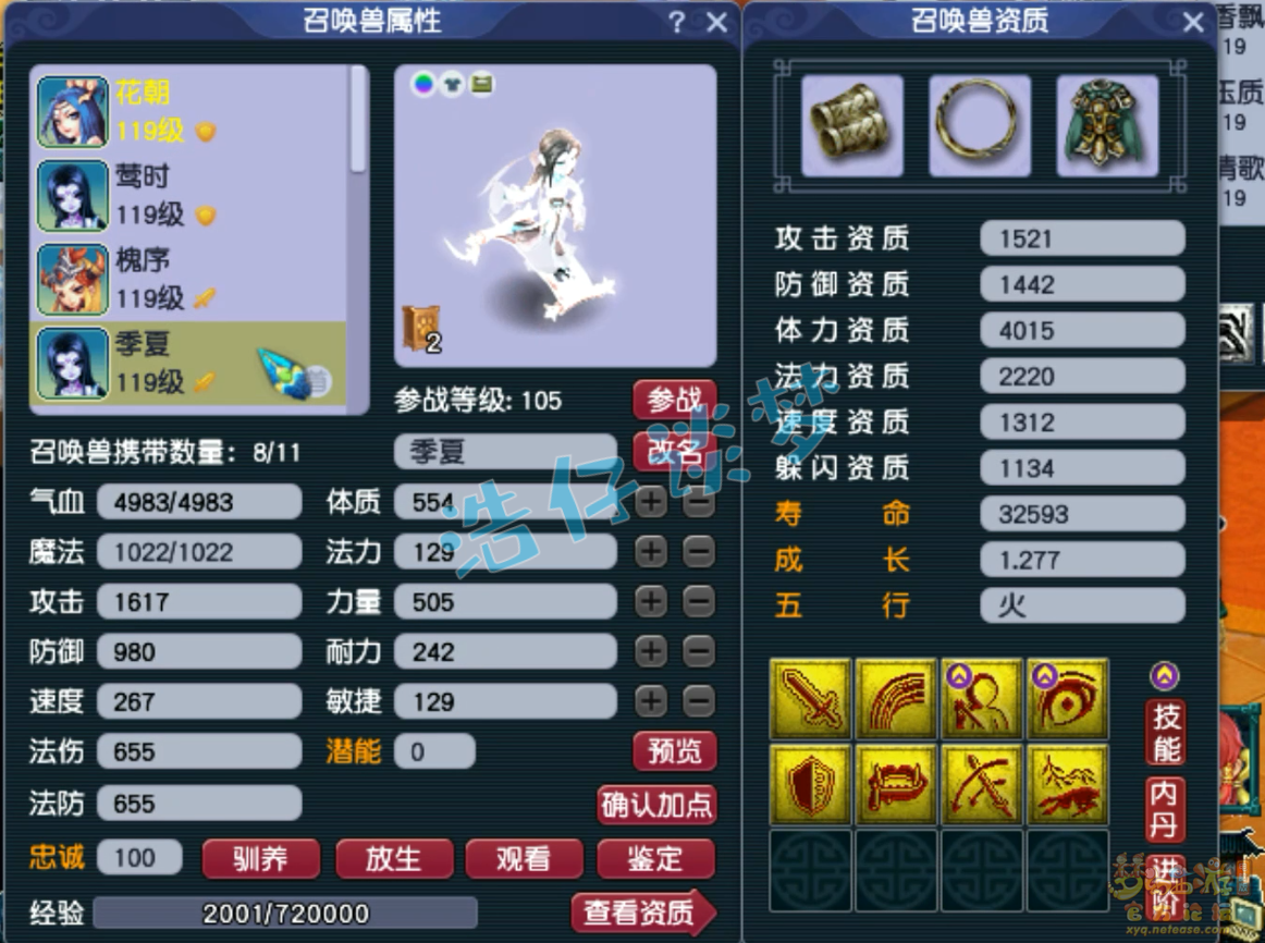 梦幻西游任务109级女儿村装备展示图