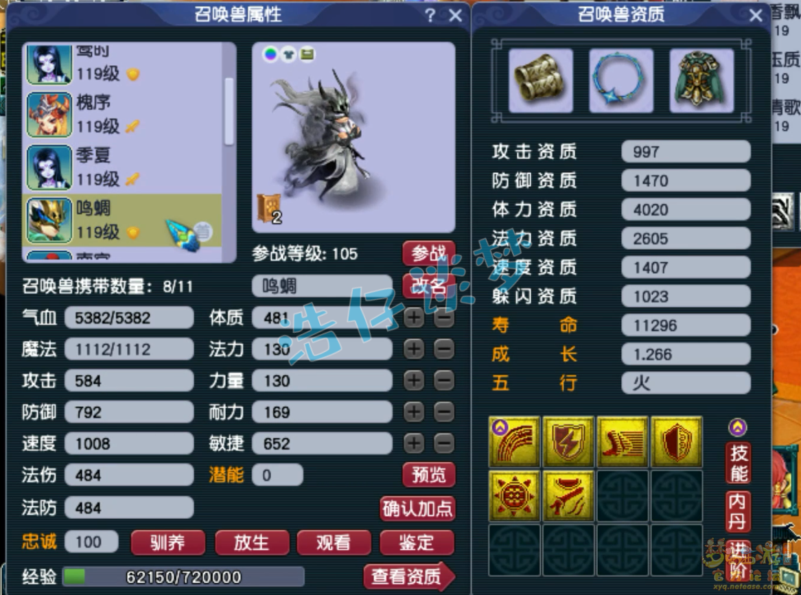 梦幻西游任务109级女儿村装备展示图