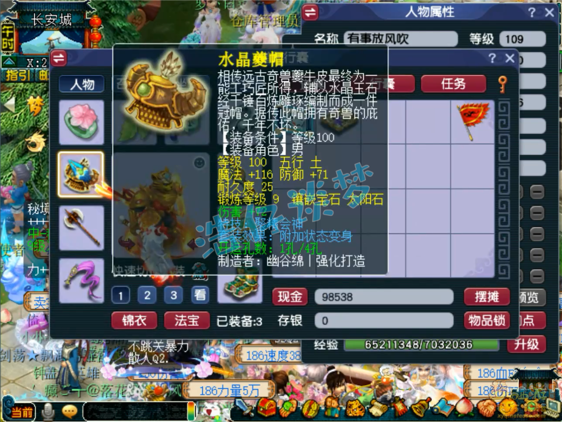 梦幻西游狮驼岭装备109级展示图