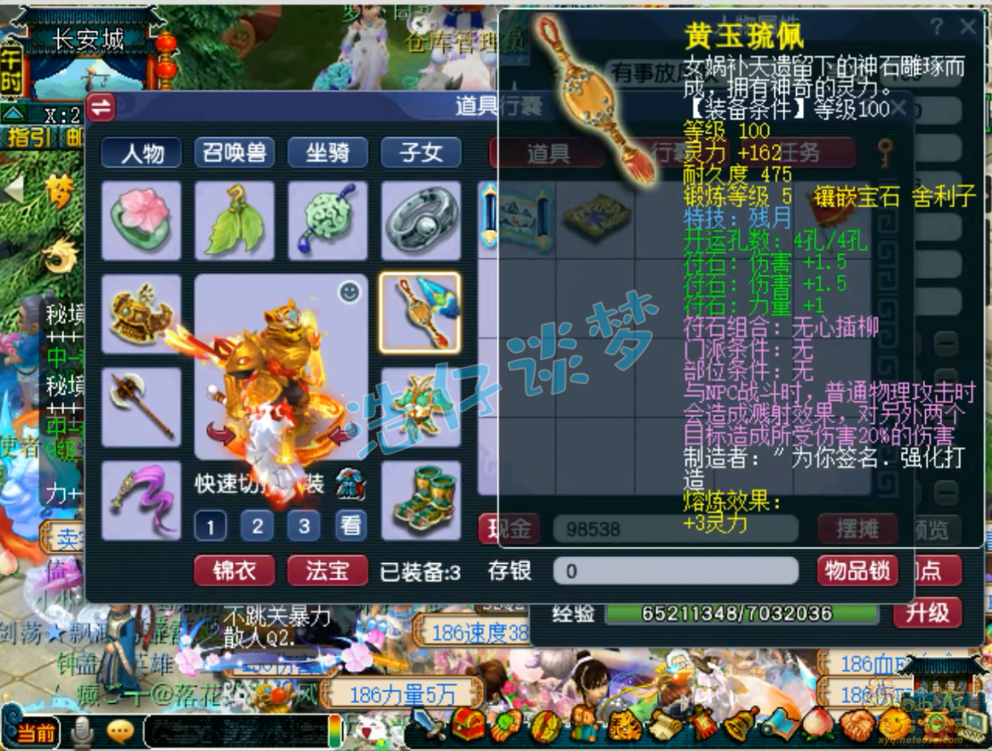 梦幻西游狮驼岭装备109级展示图