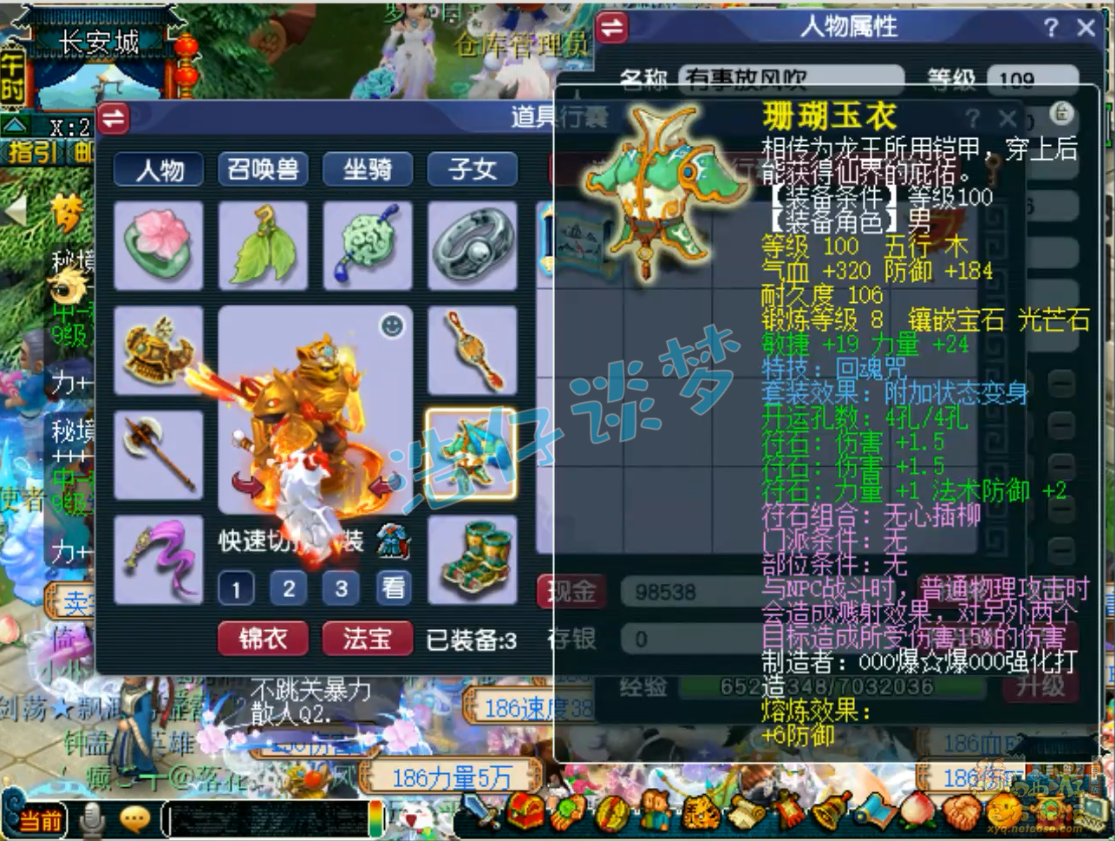 梦幻西游狮驼岭装备109级展示图