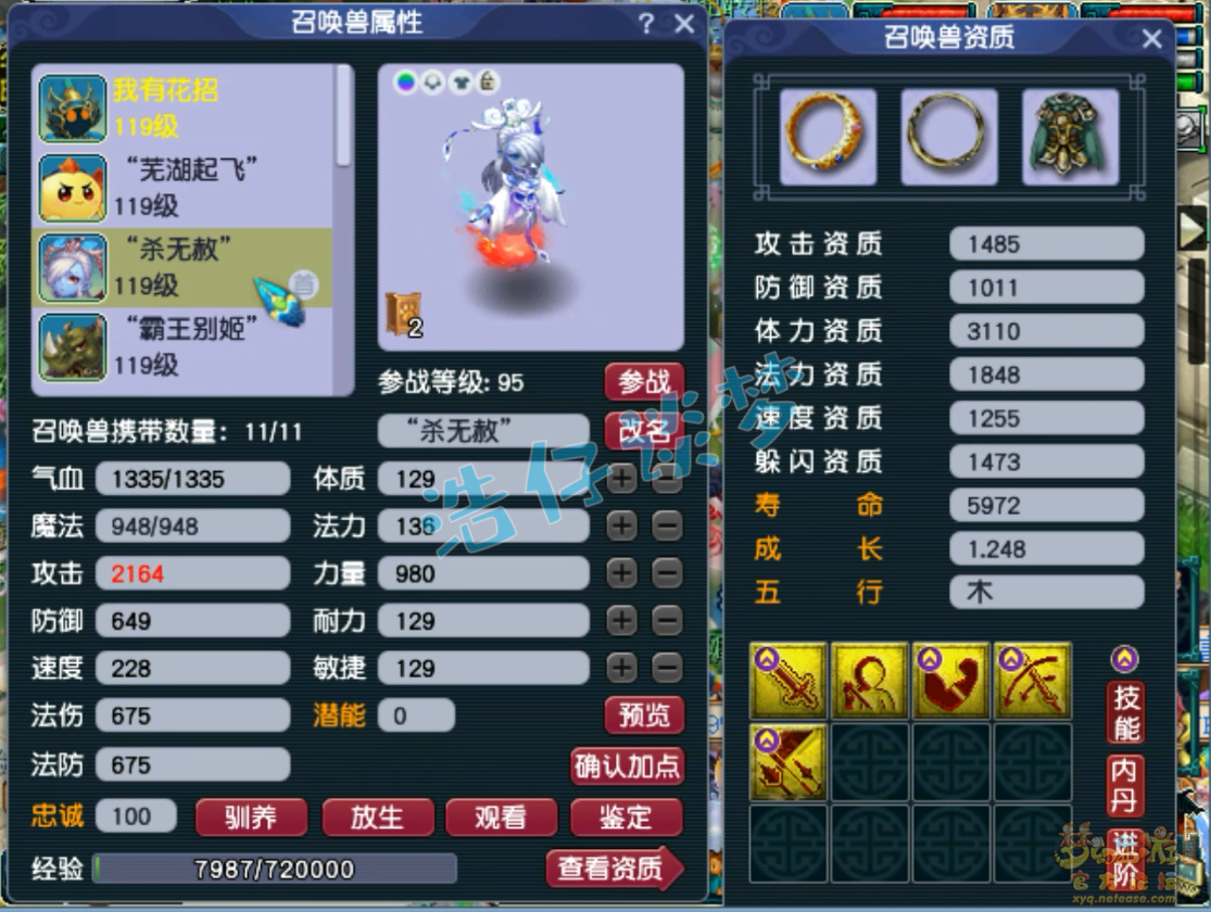 梦幻西游狮驼岭装备109级展示图