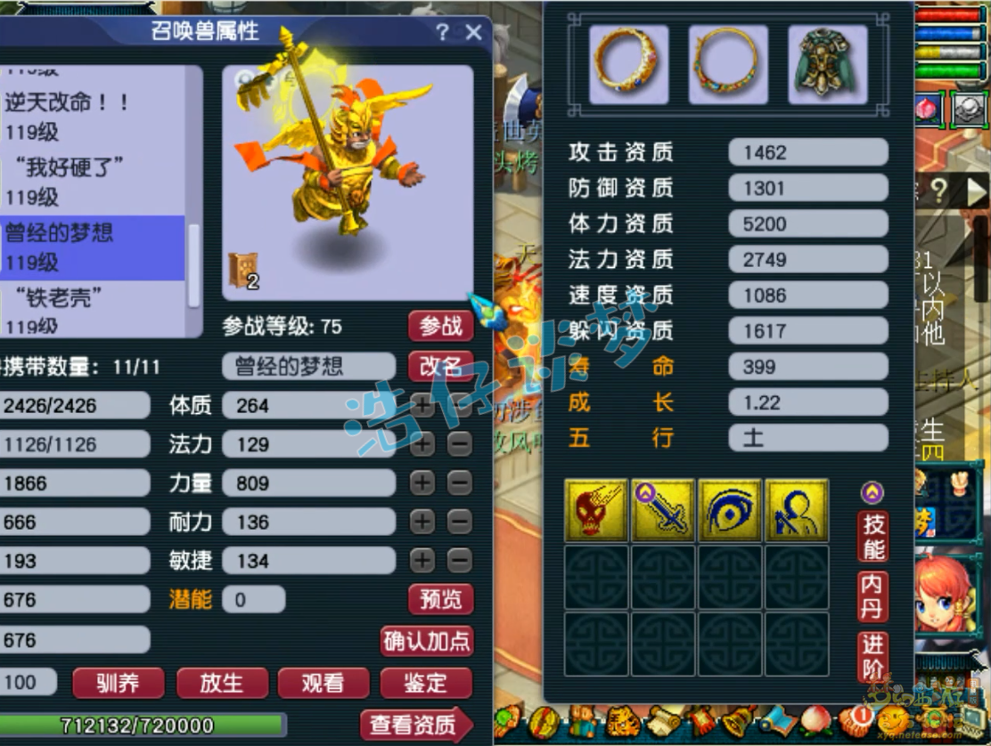 梦幻西游狮驼岭装备109级展示图