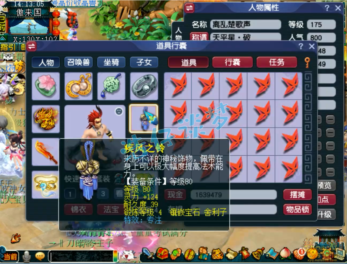 梦幻西游狮驼岭175级任务装备展示图