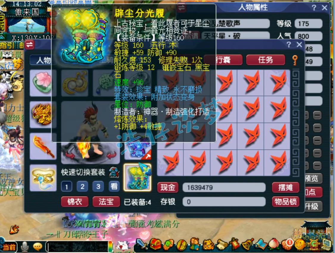 梦幻西游狮驼岭175级任务装备展示图