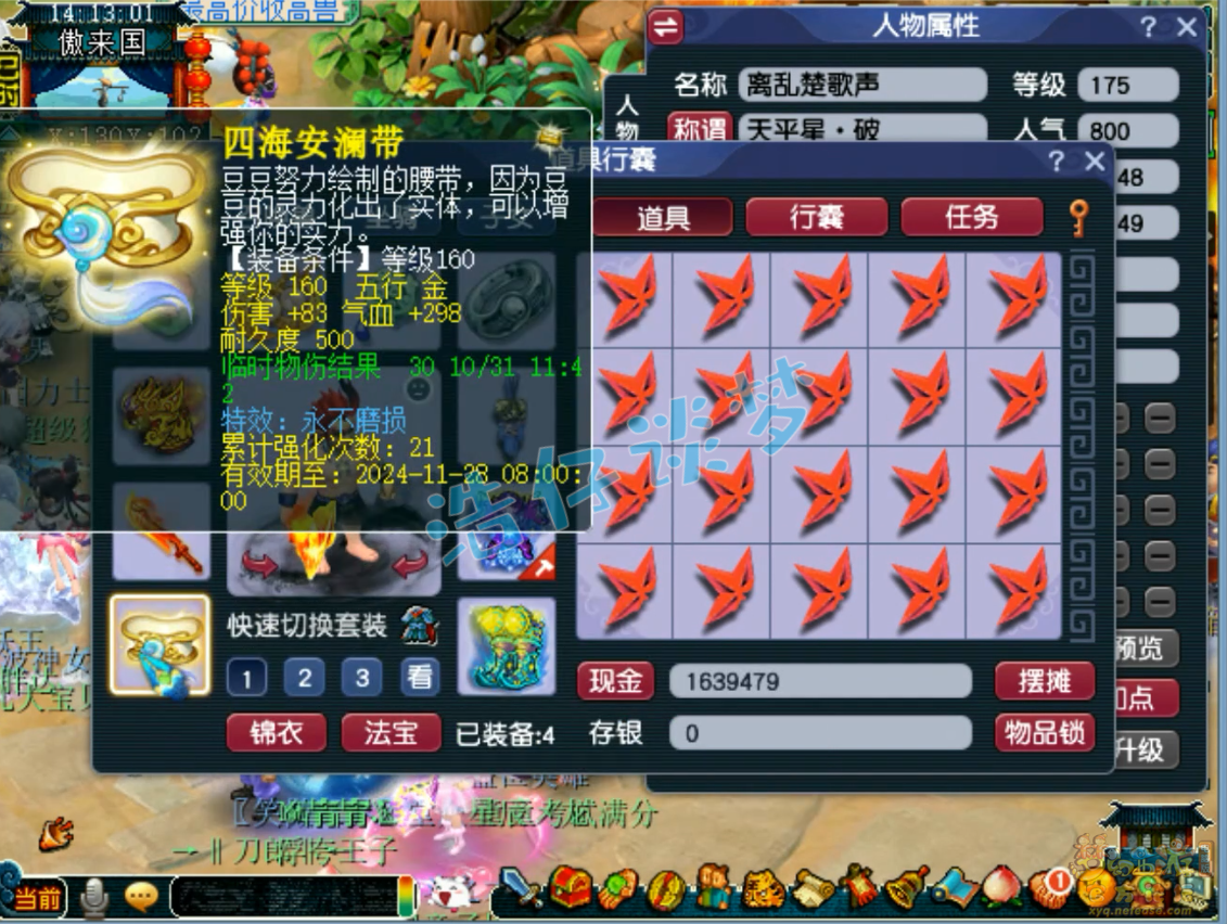 梦幻西游狮驼岭175级任务装备展示图