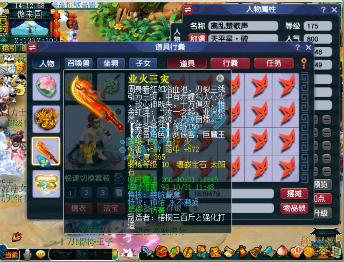 梦幻西游狮驼岭175级任务装备展示图