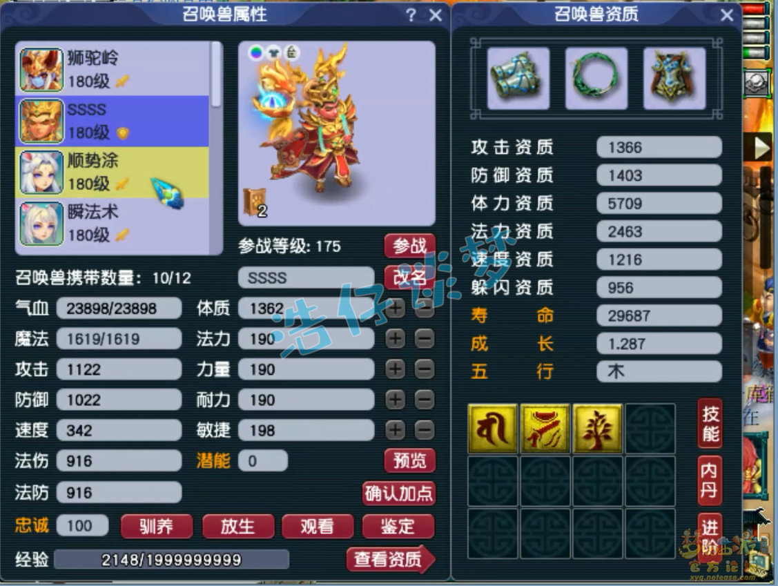 梦幻西游狮驼岭175级任务装备展示图