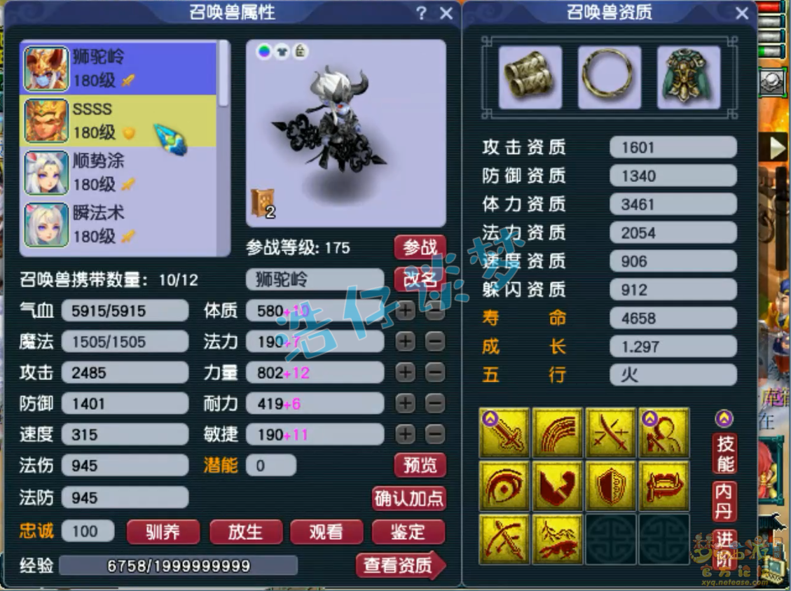 梦幻西游狮驼岭175级任务装备展示图