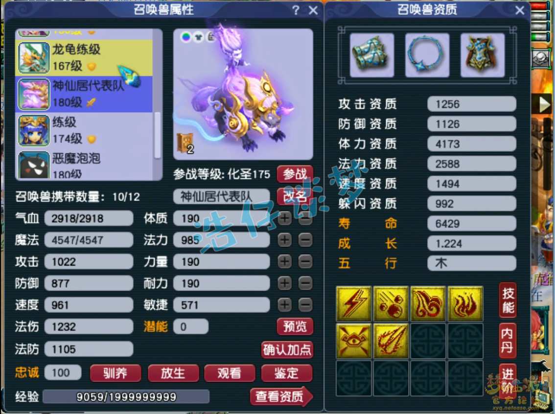 梦幻西游狮驼岭175级任务装备展示图